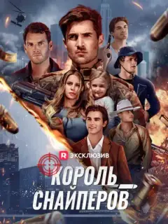Король Оружия