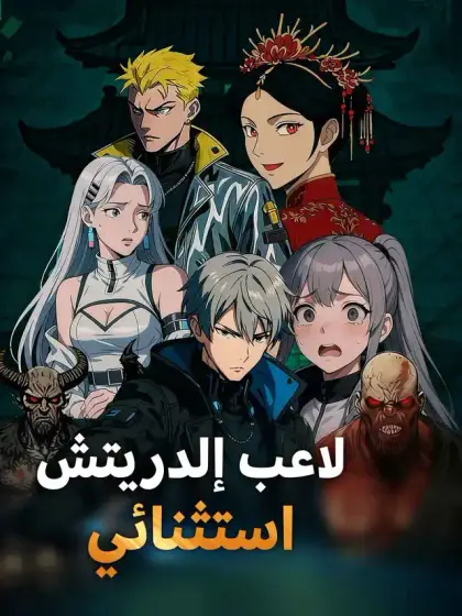 لست لاعب إلدرتش عاديا